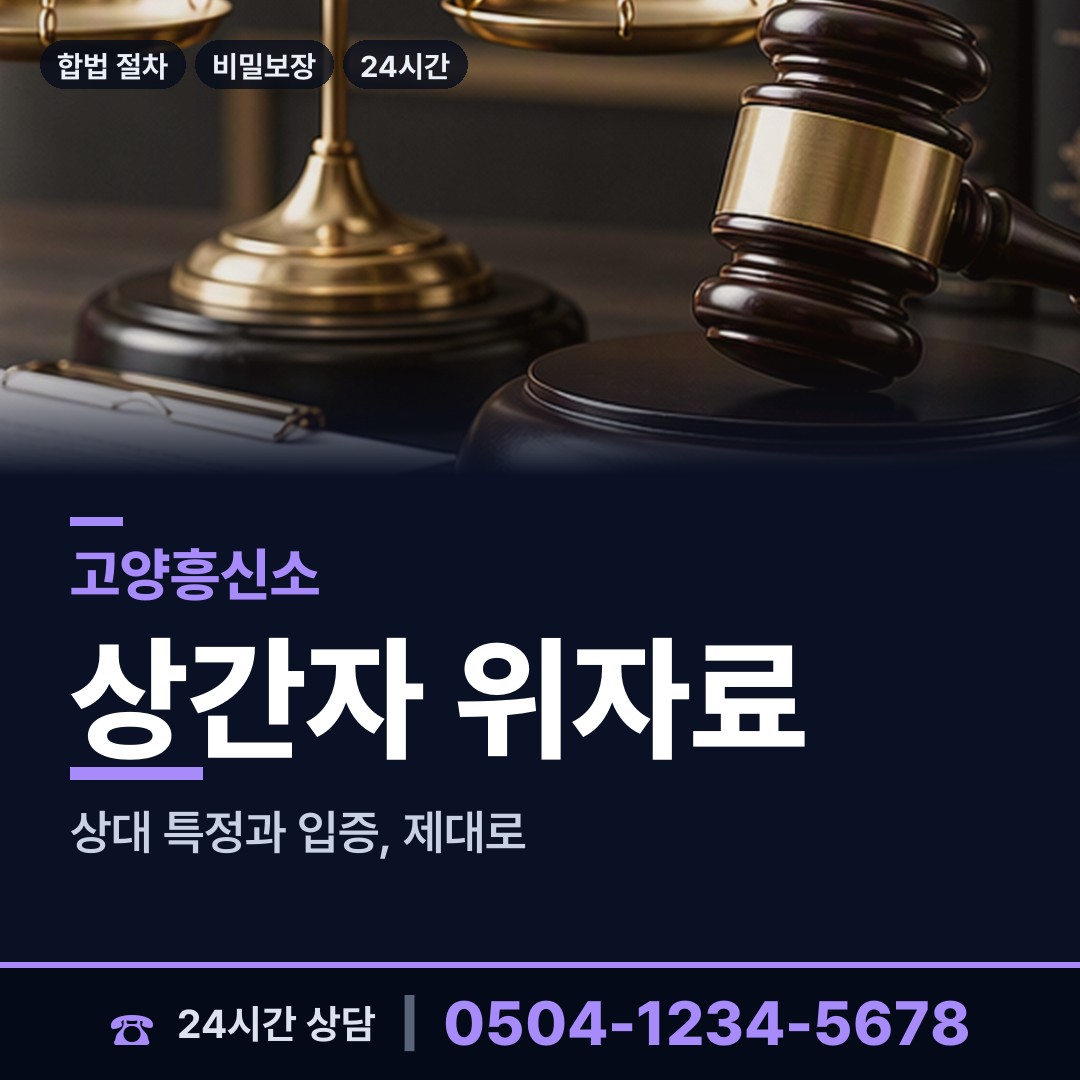 고양 중산1동 사설탐정 상담 안내