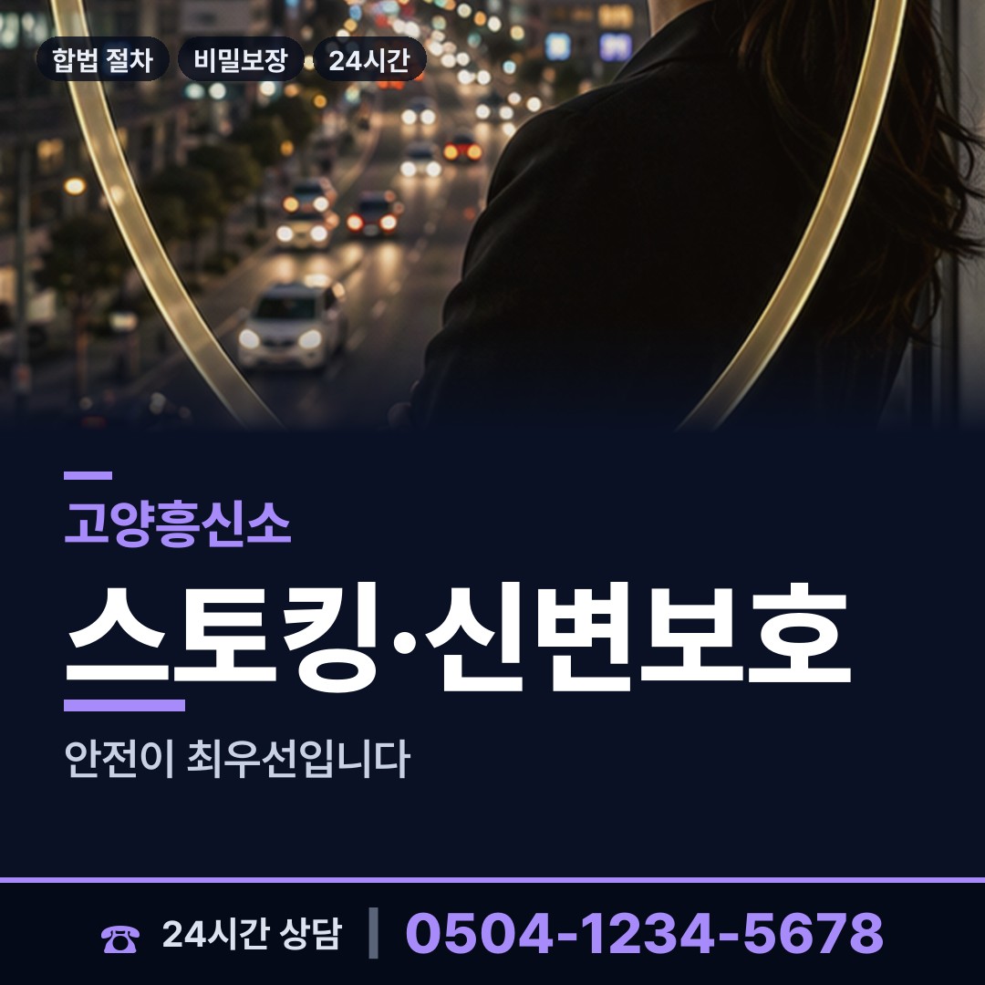 고양 중산1동 뒷조사 상담 안내